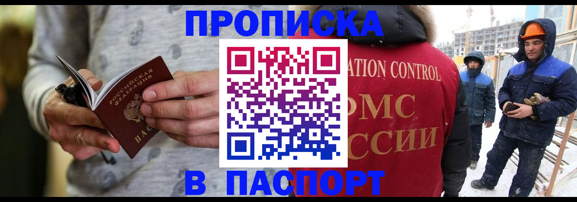 прописка законно в Хадыженске